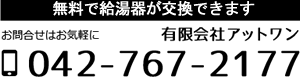 お問い合せ